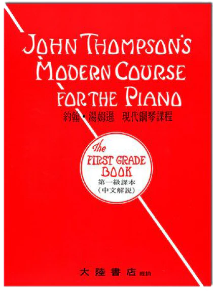 John Thompson's Modern Course for the Piano -: First Grade